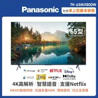 在飛比找momo購物網優惠-【Panasonic 國際牌】65吋 LED 4K HDR 