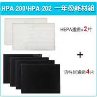 在飛比找PChome24h購物優惠-適用 HPA-200APTW / HPA-202APTW H