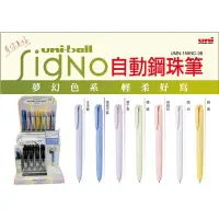 在飛比找蝦皮購物優惠-🌟自強文具🌟uni-ball Signo RT1 軸色限量款