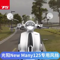 在飛比找蝦皮購物優惠-台灣熱賣 【光陽機車 改裝 超值 】適用於光陽NEW MAN