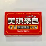 美琪藥皂 潔膚 家庭護理 抑菌 100公克 台灣製
