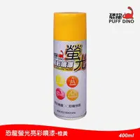 在飛比找momo購物網優惠-【恐龍】螢光亮彩噴漆400ml-橙黃(螢光漆/螢光噴漆/螢光