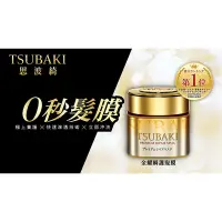 在飛比找Yahoo!奇摩拍賣優惠-【💖潤娥愛Shopping💖】資生堂 TSUBAKI  思波