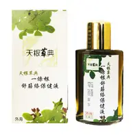 在飛比找蝦皮商城優惠-天根草典 一條根保健液 60ml