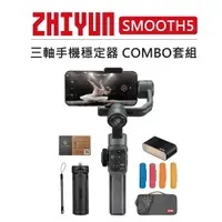 在飛比找樂天市場購物網優惠-EC數位 ZHIYUN 智雲 三軸手機穩定器 COMBO套組