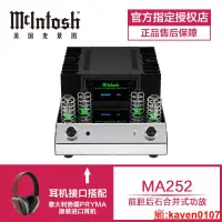 在飛比找露天拍賣優惠-【小新嚴選】美國麥景圖/McIntosh MA252 膽石高