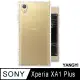 【YANGYI揚邑】SONY Xperia XA1 Plus 5.5吋 氣囊式防撞耐磨不黏機清透空壓殼