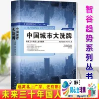 在飛比找露天拍賣優惠-全球購✨ 中國城市大xi牌 未來三十年國人生存指南逃離北上廣