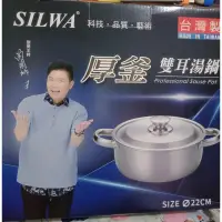 在飛比找蝦皮購物優惠-SILWA 西華 厚釜雙耳湯鍋22CM 現貨