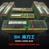 在飛比找Yahoo!奇摩拍賣優惠-熊專業☆SK 海力士 DDR4-3200 64G REG H