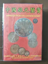 在飛比找樂天市場購物網優惠-二手 精品收藏 精美套裝百年中國銀元銀圓 銀幣紀念幣錢幣 古