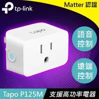 在飛比找良興EcLife購物網優惠-TP-LINK Tapo P125M 迷你智慧 Wi-Fi 