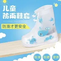 在飛比找樂天市場購物網優惠-兒童防雨鞋套 幼兒園寶寶雨天防水防滑耐磨雨靴小孩學生鞋套