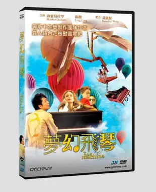 【停看聽音響唱片】【DVD】夢幻飛琴