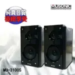 【MUSONIC 宇晨】高級鏡面鋼琴烤漆書架HI-FI高傳真喇叭(MU3100S)