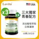 Lovita愛維他 綠茶EGCG 葡萄萃取白藜蘆醇素食膠囊(60顆) 3瓶組