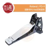 在飛比找PChome商店街優惠-【ATB通伯樂器音響】Roland / FD-9 超靜音Hi