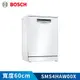 【BOSCH 博世】13人份獨立式洗碗機 SMS4HAW00X