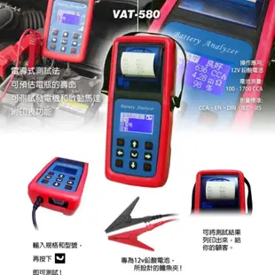 《允 豪-電池達人》VAT-580旗艦型12V汽車電瓶檢測器.保養廠的專業好幫手 VAT-560.VAT-570