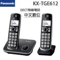 在飛比找蝦皮商城優惠-Panasonic國際 DECT中文數位無線電話 KX-TG