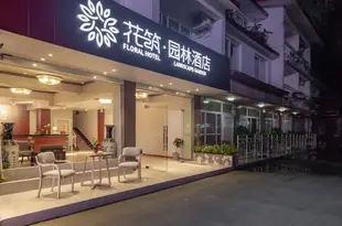 花築·陽朔園林酒店Yangshuo Park Land Hotel