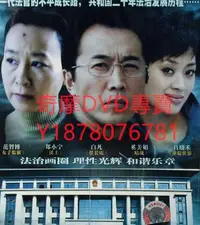 在飛比找Yahoo!奇摩拍賣優惠-DVD 2008年 法庭風雲/春風化雨 大陸劇