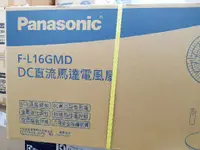 在飛比找蝦皮購物優惠-現貨全新含運發票Panasonic國際牌14吋奢華型DC直流