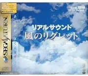 Real Sound: Kaze no Regret [Japan Import]