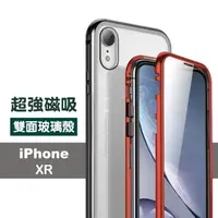 在飛比找momo購物網優惠-iPhone XR 金屬全包覆磁吸雙面玻璃手機保護殼(iPh