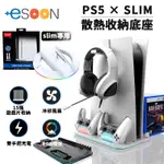 PS5 SLIM 散熱座 台灣 現貨+預購 RGB氛圍燈 雙手把充電 PS5底座 散熱架 收納底座 風扇散熱 卡盒收納