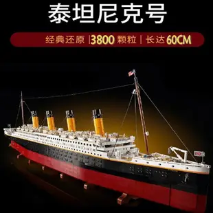 兼容樂高LEGO 10294鐵達尼號 Titanic 交益智玩具 微顆粒pcs 大型拼裝 積木玩具模型 換禮物 微型積木