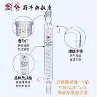 在飛比找Yahoo!奇摩拍賣優惠-蒸餾設備蜀牛 蛇形冷凝管 球形冷凝管 直形冷凝管 冷凝回流管