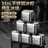 在飛比找蝦皮購物優惠-[威士忌製冰粒]冰鎮神器304不銹鋼冰塊鐵食品級金屬速凍31