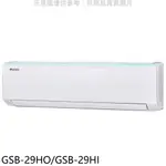 格力變頻冷暖分離式冷氣4坪GSB-29HO/GSB-29HI標準安裝三年安裝保固 大型配送