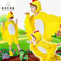 在飛比找蝦皮購物優惠-✨最熱賣✨黃色大公雞動物表演服 成人兒童舞臺表演服裝 小雞動