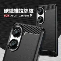 在飛比找樂天市場購物網優惠-【嚴選外框】 華碩 Zenfone9 AI2202 碳纖維 