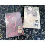 【南禪】 唐酒卿《墨扉》 前X  ｜BL ｜原耽 ｜耽美 ｜中耽 ｜個誌 ｜小說