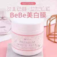 在飛比找蝦皮商城精選優惠-日本bebe-pro銀座鎂白麵膜臍帶血修復淡斑提亮去黃塗抹式