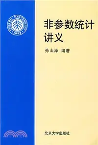 在飛比找三民網路書店優惠-非參數統計講義(簡體書)