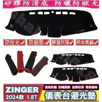 在飛比找蝦皮購物優惠-CMC 中華 三菱 2024款 ZINGER zinger 