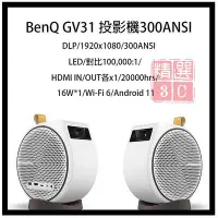 在飛比找Yahoo!奇摩拍賣優惠-BenQ GV31 投影機300ANSI 270度環繞音效 