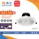 (A Light)附發票 舞光 LED 黑鑽石崁燈 20.5CM 45W 30W 高瓦數崁燈 商用崁燈 挑高崁燈 崁燈