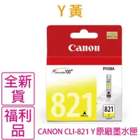 在飛比找momo購物網優惠-【Canon】CLI-821 Y 黃色 原廠墨水匣(原廠貨逾