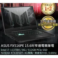 在飛比找蝦皮購物優惠-【ASUS TUF DASH F15】 ASUS FX516