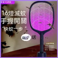 在飛比找蝦皮購物優惠-台灣出貨 捕蚊拍 折疊電蚊拍 伸縮電蚊拍 迷你電蚊拍 電蚊拍