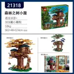 藝軒玩具【正品保障】樂高(LEGO)積木 IDEAS系列 IDEAS系列 樹屋 21318