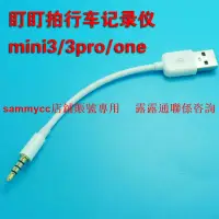 在飛比找露天拍賣優惠-盯盯拍行車記錄儀mini3 3pro one耳機頭USB公彎