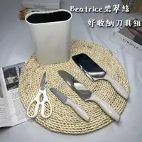 在飛比找蝦皮購物優惠-【TZU SHOP】 碧翠絲 Beatrice 好收納刀具組