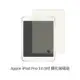iPad Pro (10.5吋) 保護貼 玻璃貼 抗防爆 鋼化玻璃膜 螢幕保護貼