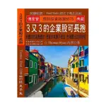 ３又３的企業股可長抱：免費的就是最貴的 便宜的其實不便宜 市場要比政府聰明